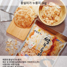 [가바라이스]★황동판으로 구워 더 고소한★황실미가 쌀 누룽지1kg